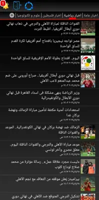 اخبار مصر android App screenshot 0