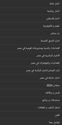 اخبار مصر android App screenshot 3